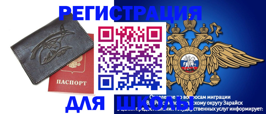 временная регистрация для школы в Волгограде