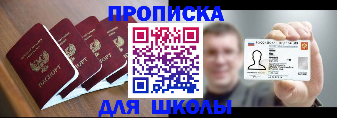 временная прописка в Волгограде