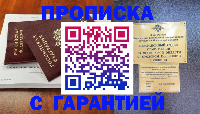 прописка паспорт в Волгограде