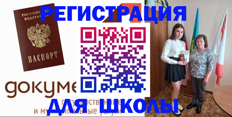 прописка ребенка в Волгограде