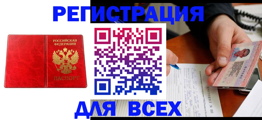 прописка для кредита в Волгограде
