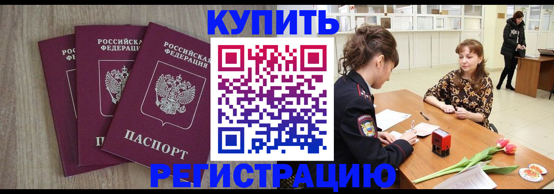 временная регистрация в Волгограде