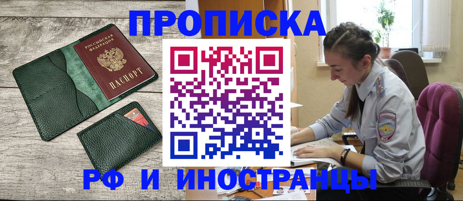 прописка для школы в Волгограде