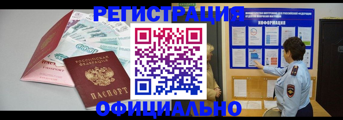 прописка гарантия в Волгограде
